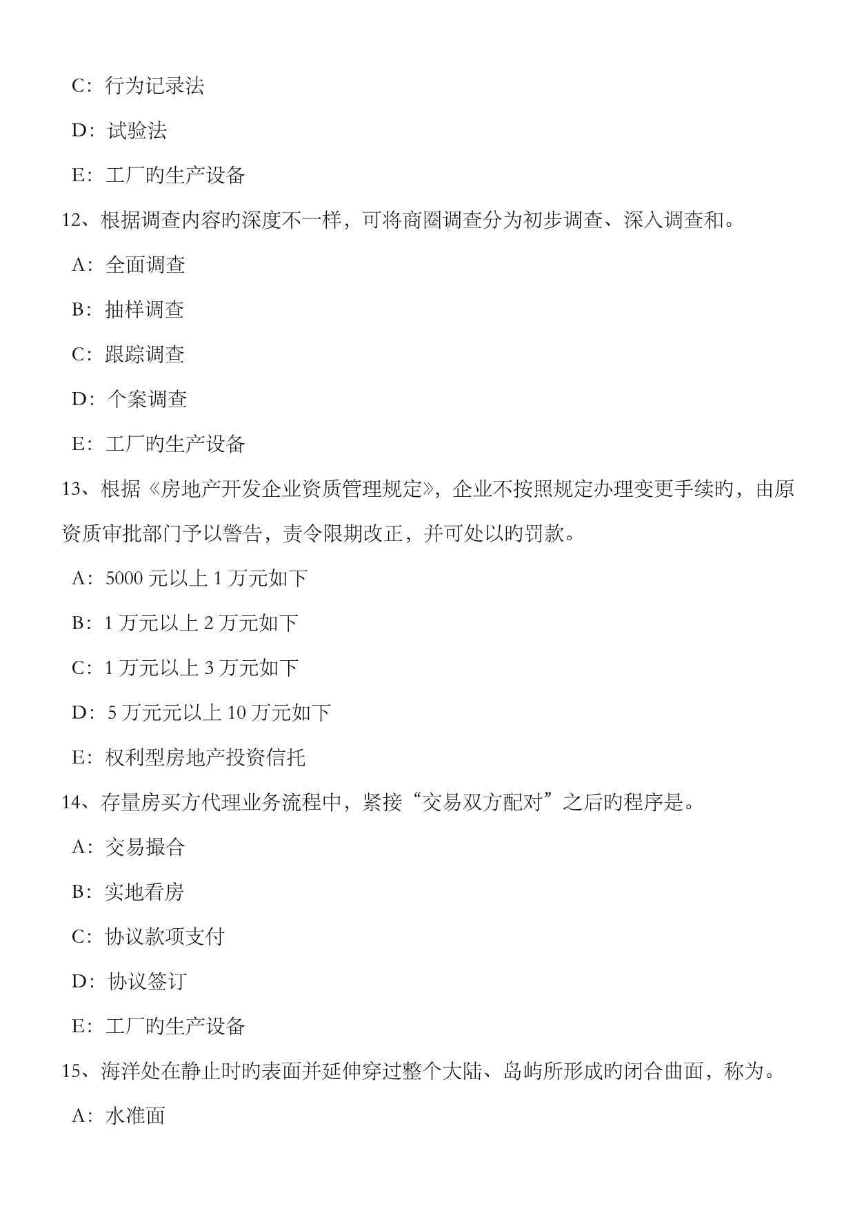 2022年下半年浙江省房地產(chǎn)經(jīng)紀人考試試題解析 房地產(chǎn)中介服務(wù)的特點與核心要點
